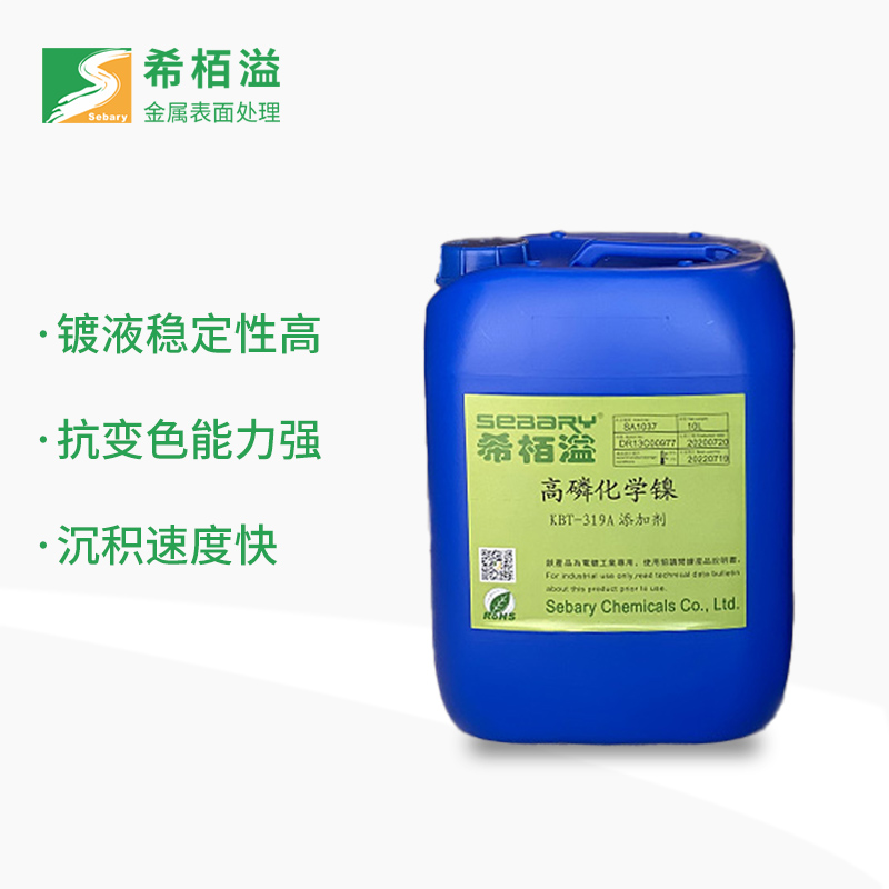 高磷化學(xué)鍍鎳KBT-319